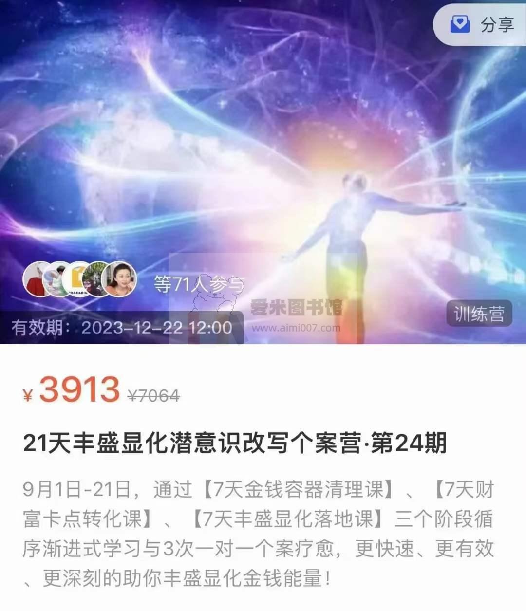 21天丰盛显化潜意识改写个案营·第24期