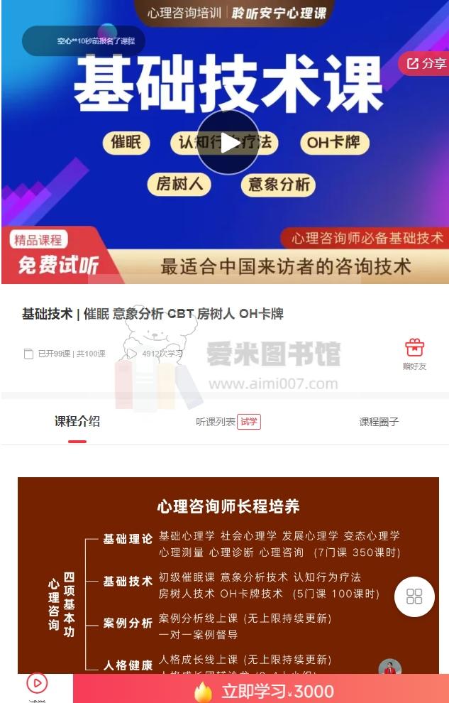 马承宁《基础技术 催眠 意象分析 CBT 房树人 OH卡牌》