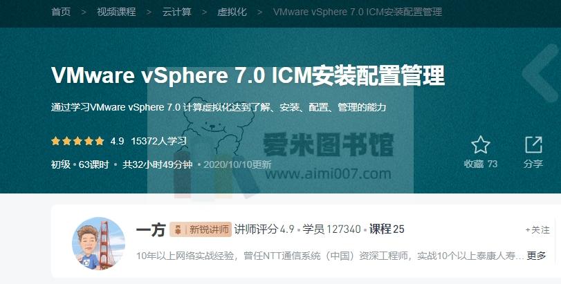 VMware vSphere 7.0 ICM安装配置管理