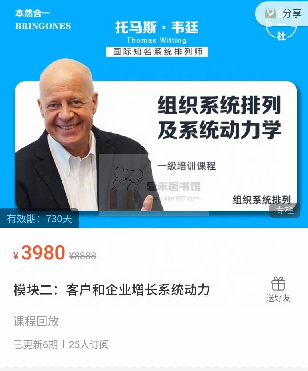 托马斯·韦廷《模块二：客户和企业增长系统动力》