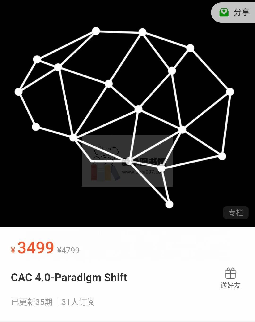 昊哥聊情感【CAC4.0-ParadigmShift】