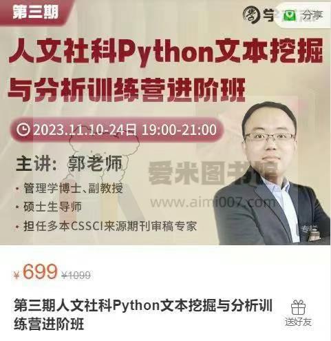 第三期人文社科Python文本挖掘与分析训练营进阶班