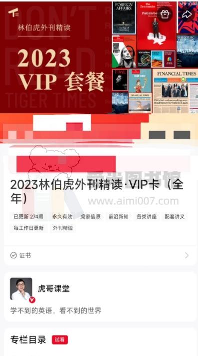 2023林伯虎外刊精读·VIP卡（全年）