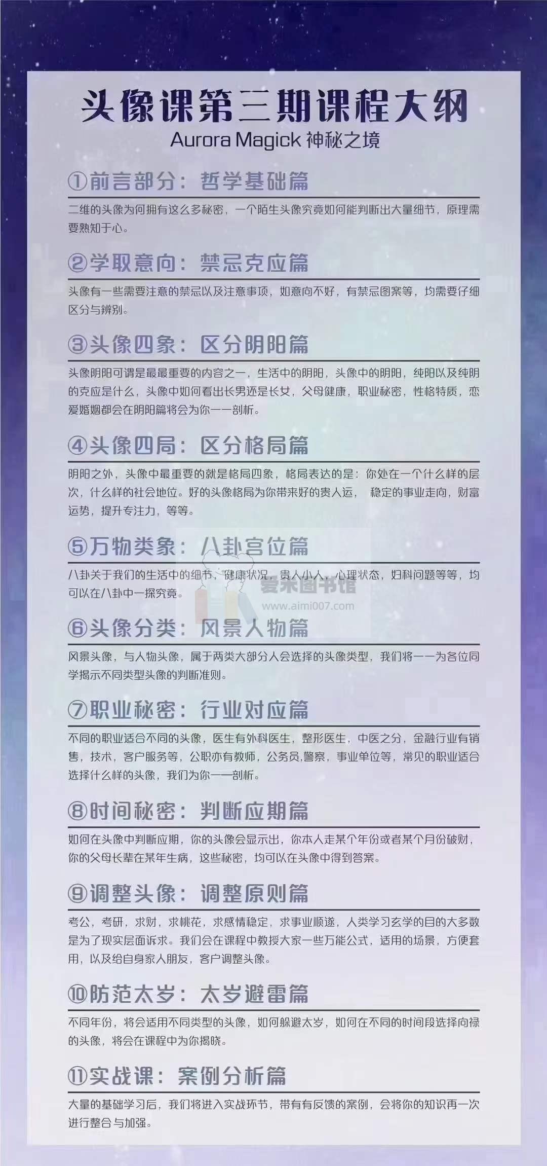 Cassie忆玥 第三期 头像风水课程 正版版本(课程+图片整理+PDF讲义+个人答疑)