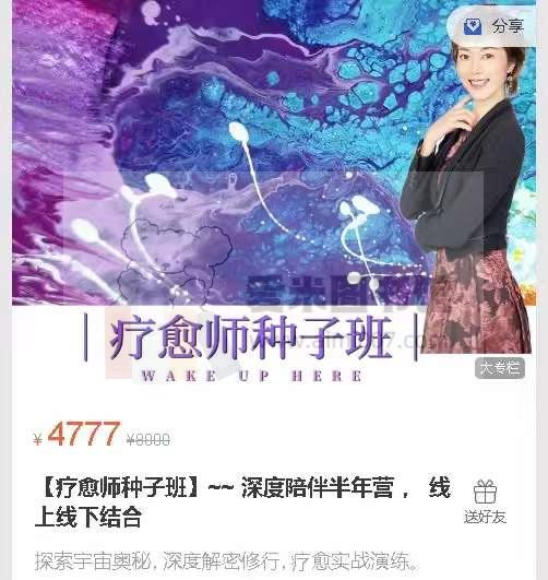 【疗愈师种子班】~~ 深度陪伴半年营 ， 线上线下结合-