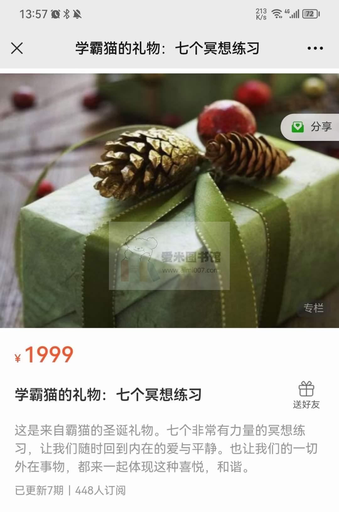 学霸猫的礼物：七个冥想练习