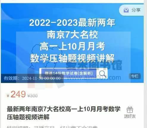 最新两年南京7大名校高一上10月月考数学压轴题视频讲解