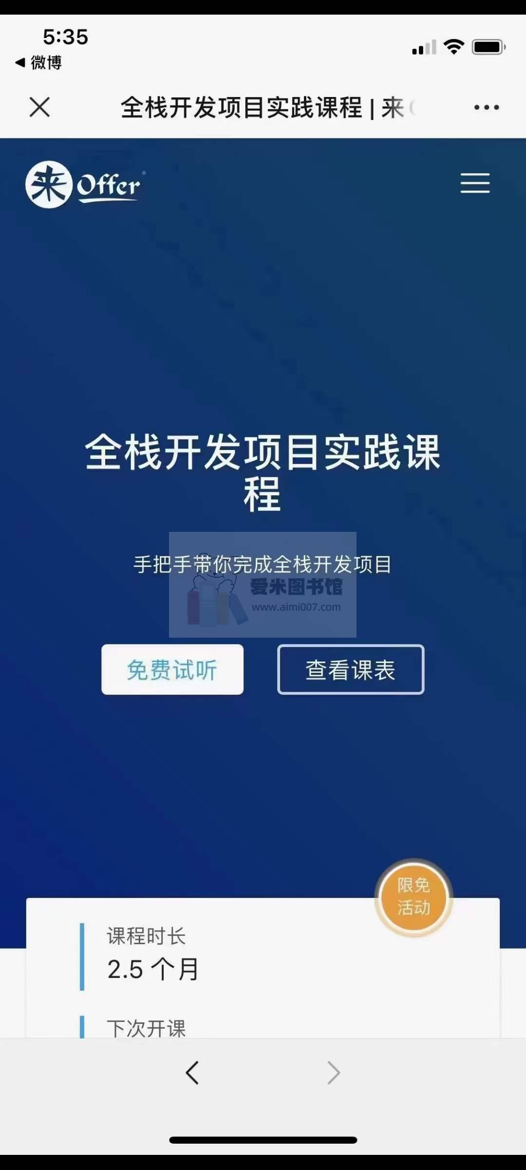 来offer全栈开发项目实践课程