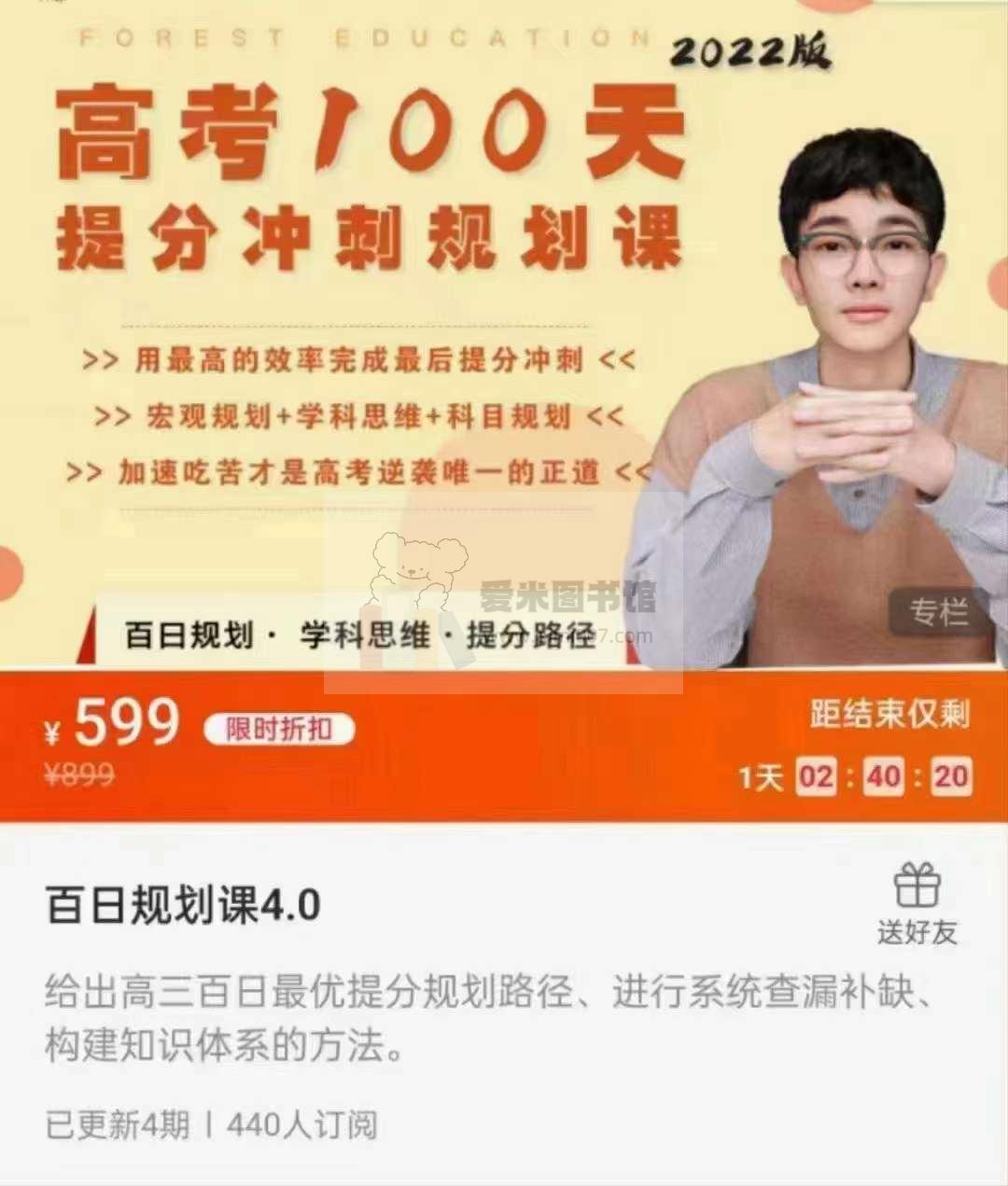 树成林《百日规划课4.0》