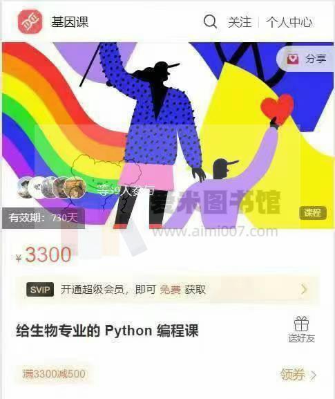 研协生物基因课张旭东 王莹【14天大课】给生物专业的 Python 编程课（含awk和sed使用）