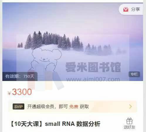 研协生物基因课王莹【10天大课】small RNA 数据分析