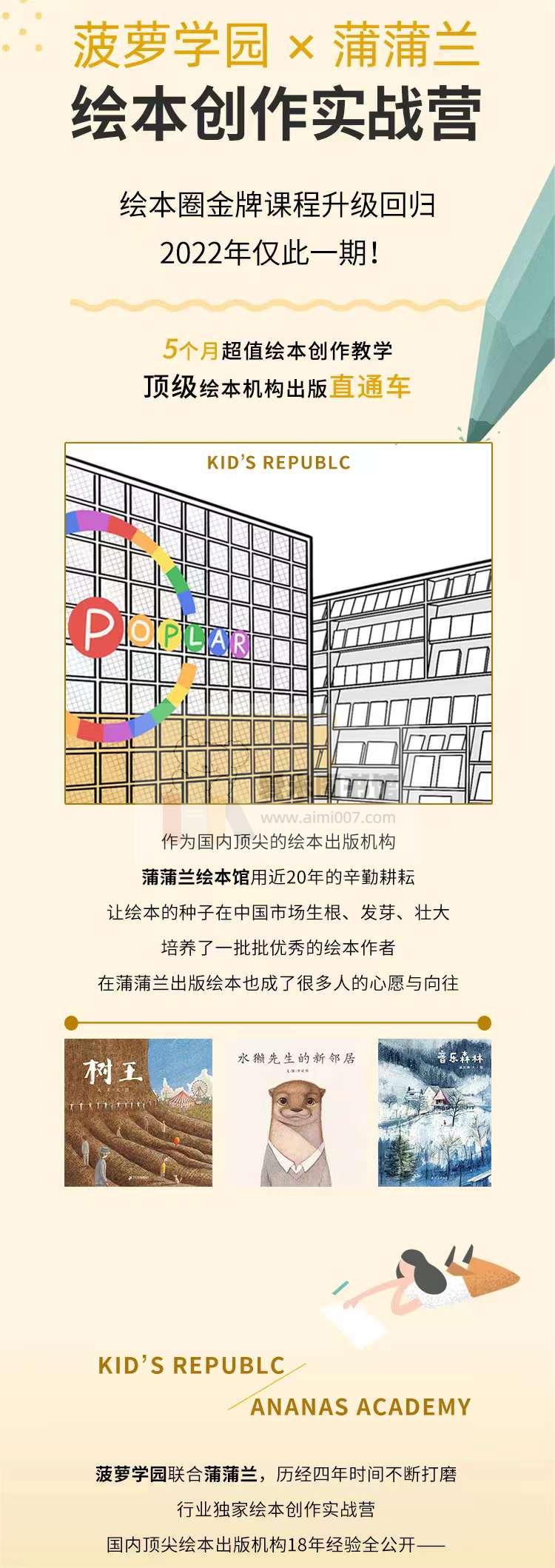 菠萝学园蒲蒲兰 绘本创作实战营（2022）