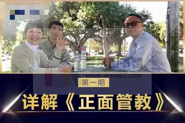 详解《正面管教》