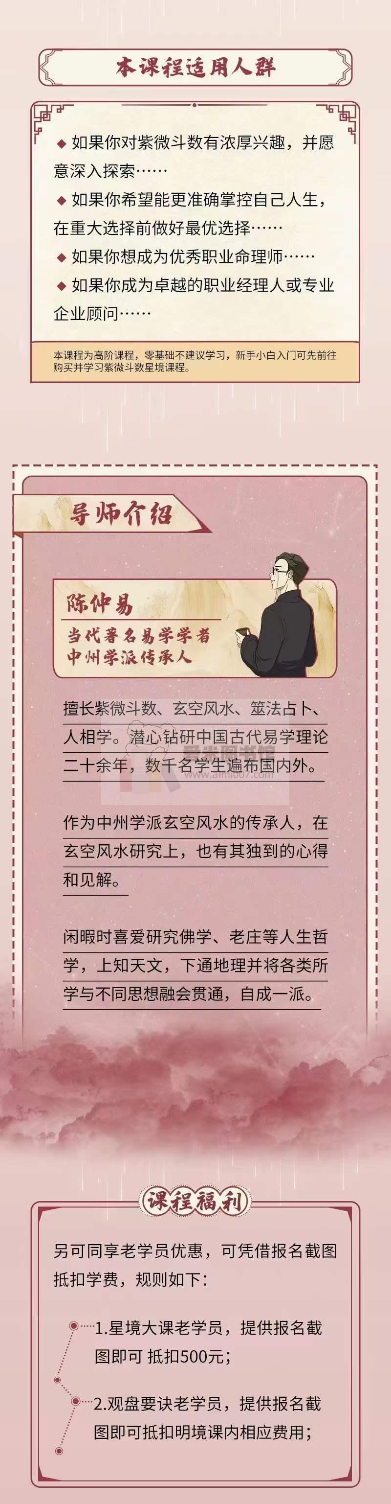 陈仲易《紫微斗数明境传承课》