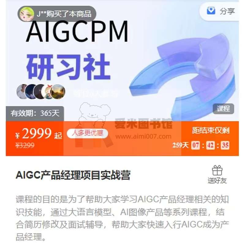 AIGC产品经理项目实战营