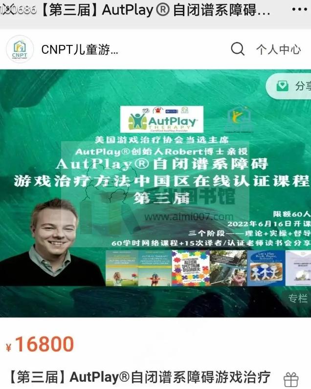 Robert博士【第三届】AutPlay®自闭谱系障碍游戏治疗方法认证课