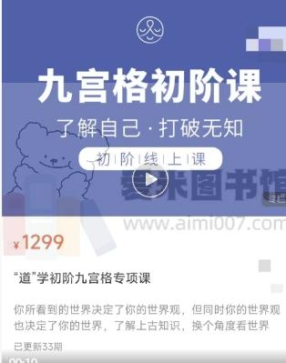 卢国东《“道”学初阶九宫格专项课》