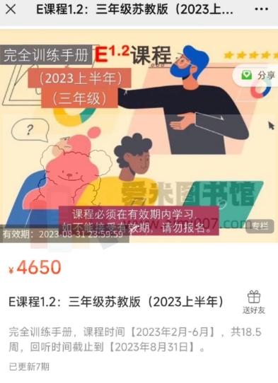 大陆老师E课程1.2：三年级苏教版（2023上半年）