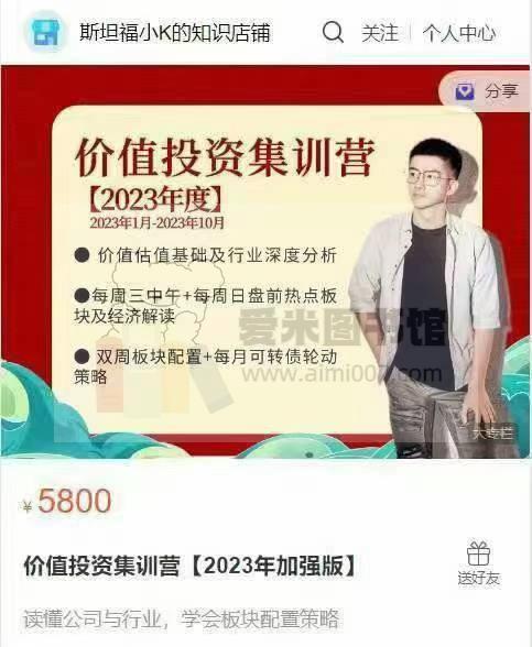 斯坦福小K的知识店铺【价值投资集训营【2023年加强版】】