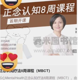 曾静《正念认知疗法8周课程（MBCT）》