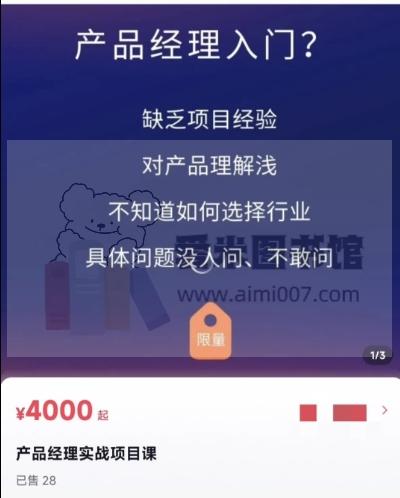 杨阳《产品经理实战项目课》