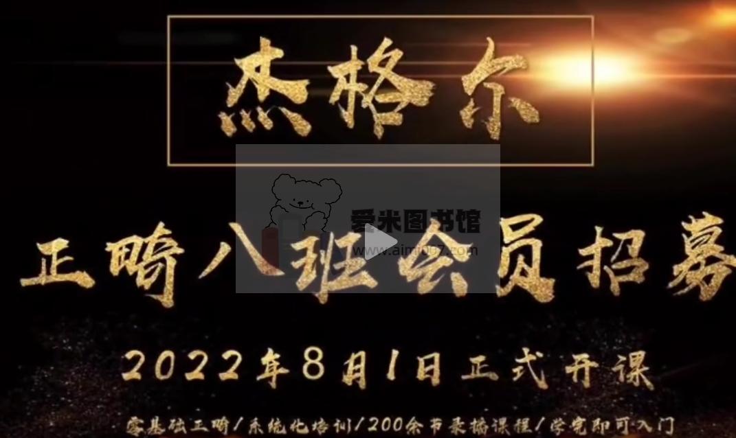 2022杰格尔正畸VIP会员8班【2022年8月1号开课】