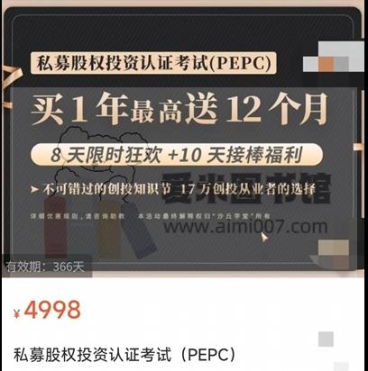 沙丘学堂 私募股权投资认证考试班（PEPC）