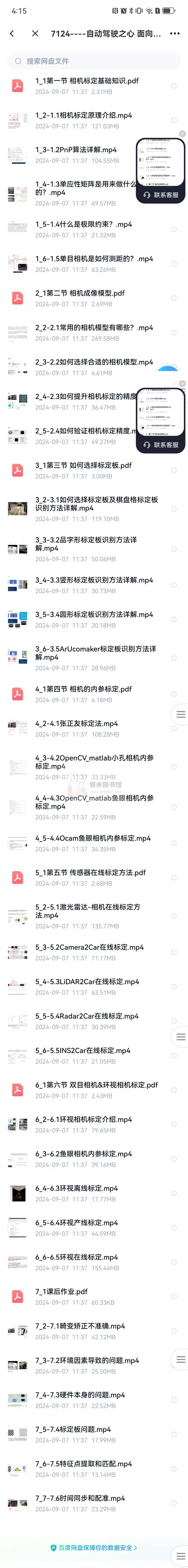 自动驾驶之心面向工程和量产级的相机标定与实战教程视频答疑