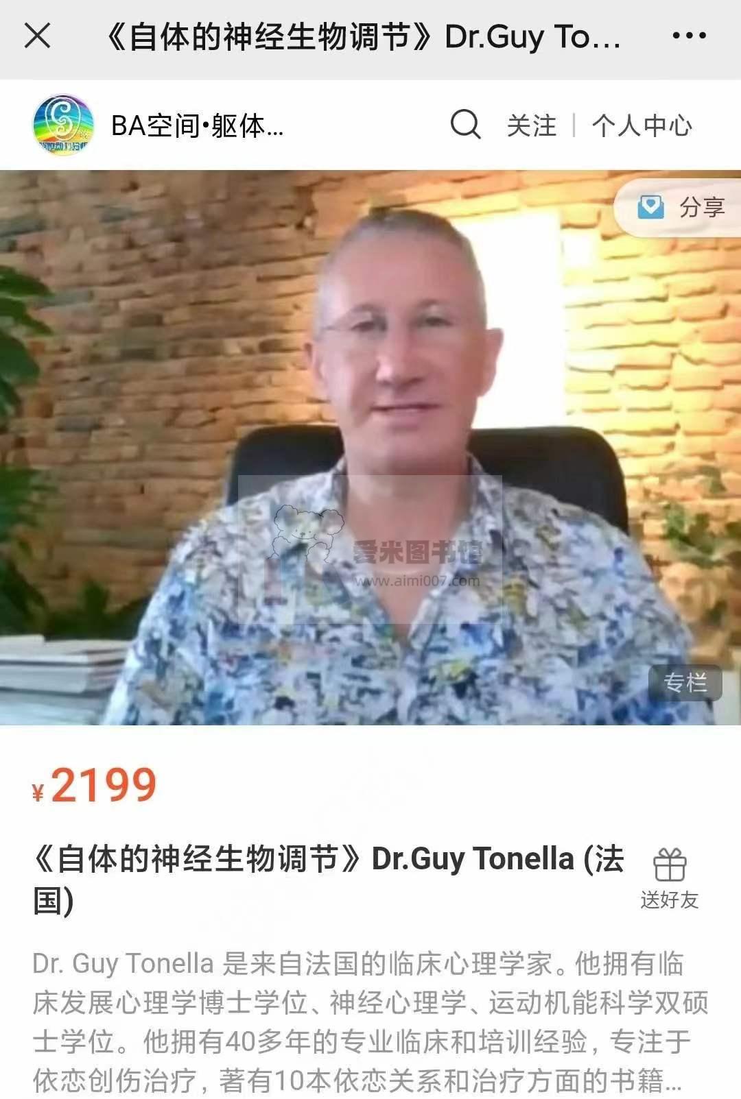 Dr. Guy Tonella《自体的神经生物调节》