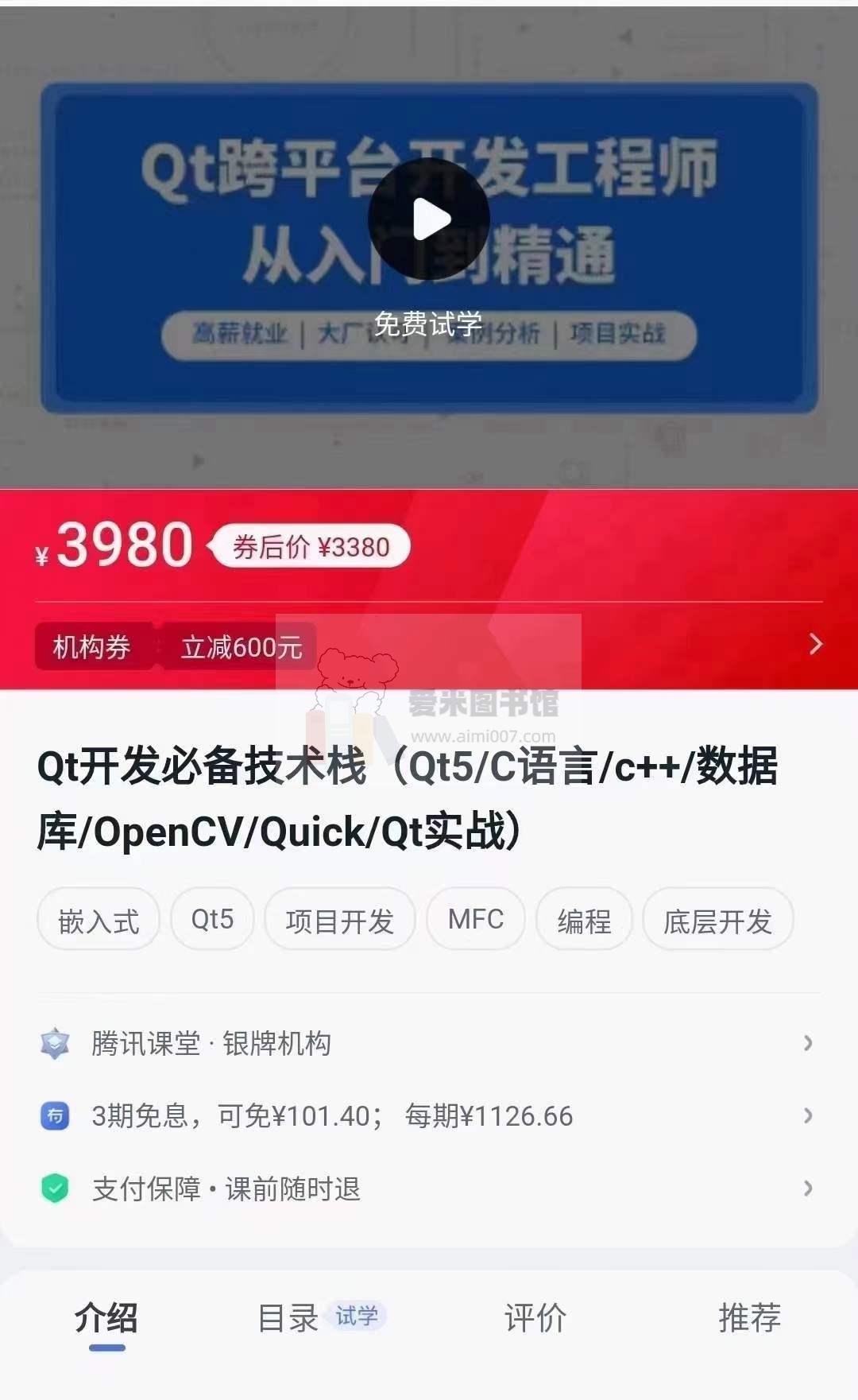 【零声】Qt开发必备技术栈（Qt5C语言c++数据库OpenCVQuickQt实战）