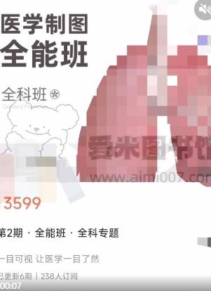 一目学园《第2期 · 全能班 · 影像检验专题》医学插画