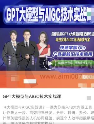 九天 菜菜《GPT大模型与AIGC技术实战课》