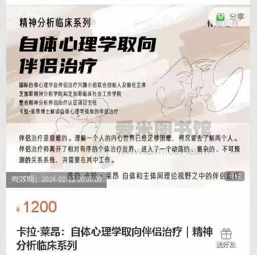 卡拉·莱昂：自体心理学取向伴侣治疗｜精神分析临床系列