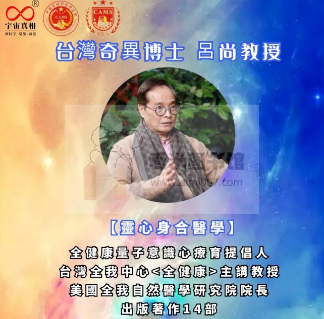 吕尚教授《佛陀当时教的是什么》世纪专栏：佛学是宇宙生命科学