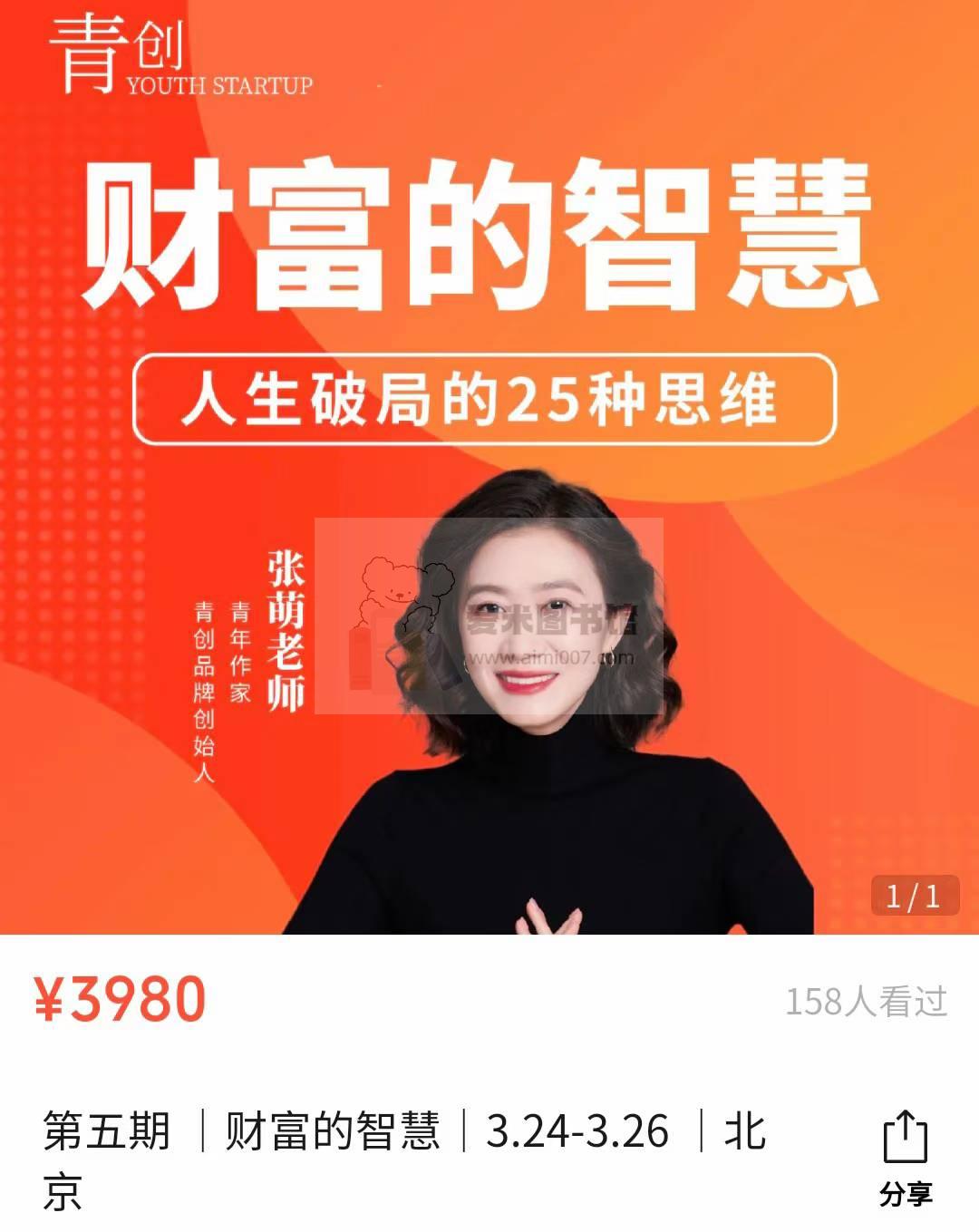 张萌《财富的智慧｜第五期》