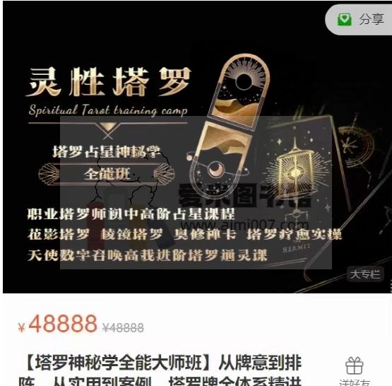 灵性塔罗绯月【塔罗神秘学全能大师班】从牌意到排阵，从实用到案例，塔罗牌全体系精讲