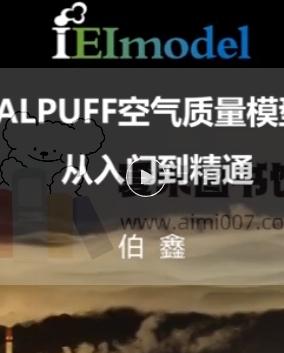 环境研究伯鑫《CALPUFF空气质量模型从入门到精通》