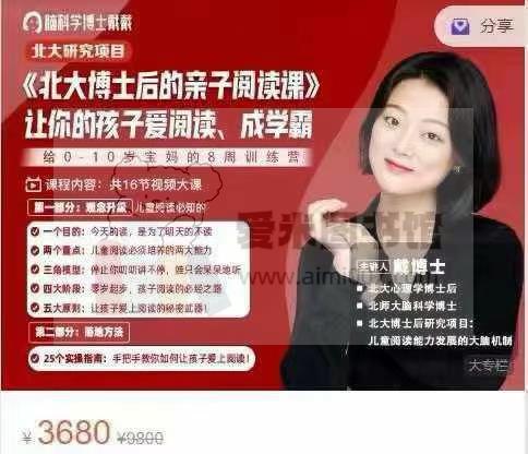 脑科学博士戴戴《戴博士的亲子阅读训练营》